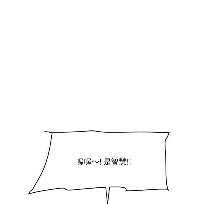 一口就好 第 17 话 第115页