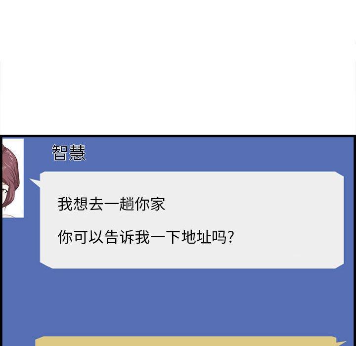 一口就好 第 17 话 第119页
