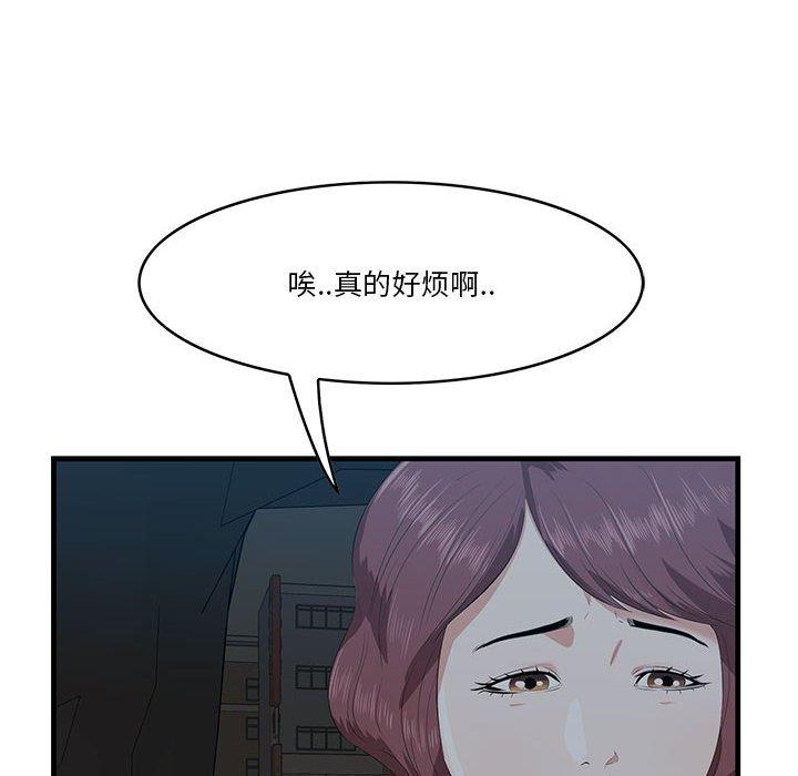 一口就好 第 17 话 第100页