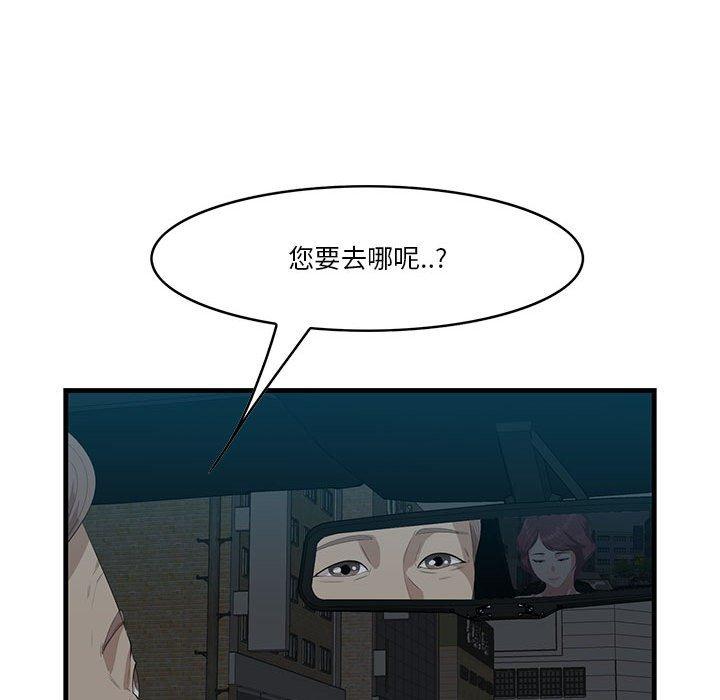 一口就好 第 17 话 第102页