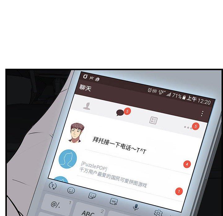 一口就好 第 17 话 第107页