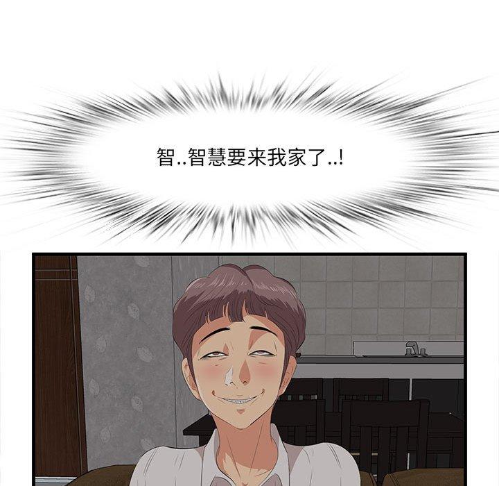 一口就好 第 17 话 第121页