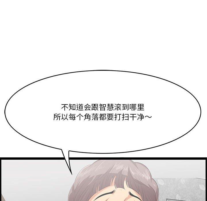 一口就好 第 17 话 第141页