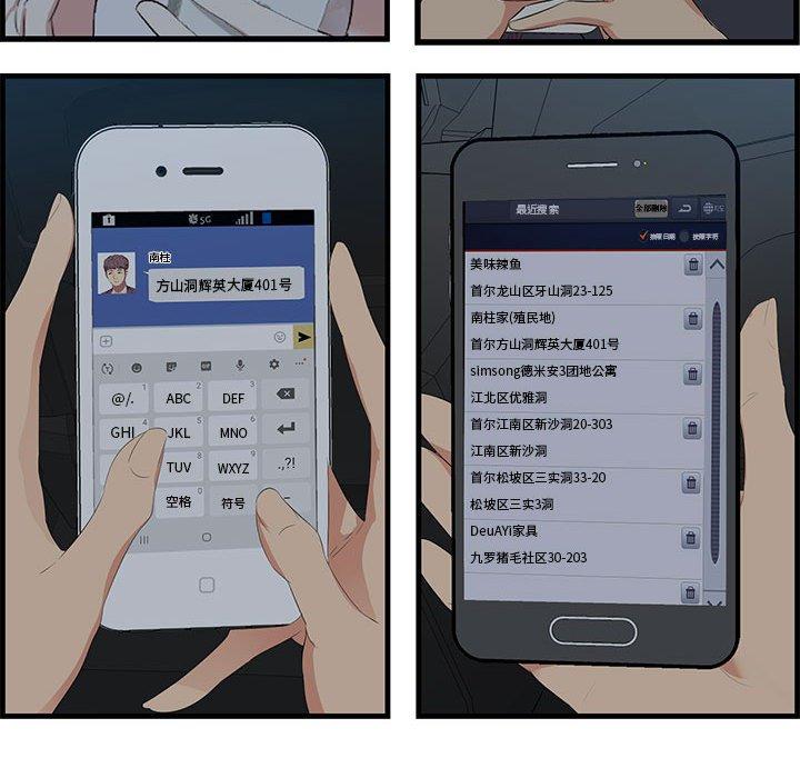 一口就好 第 17 话 第140页