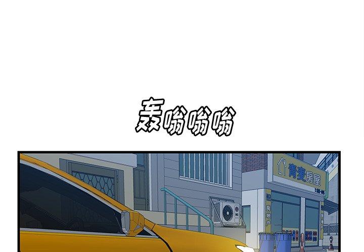 一口就好 第 18 话 第4页