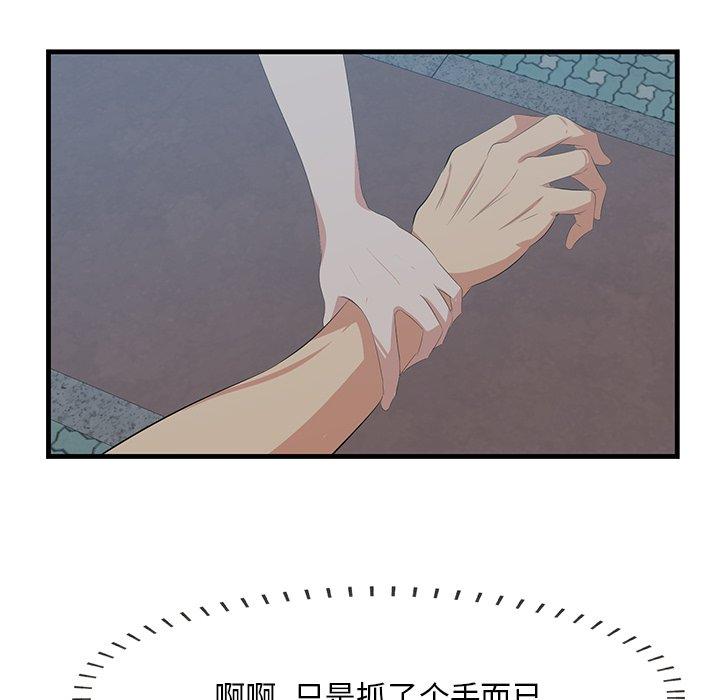一口就好 第 18 话 第25页