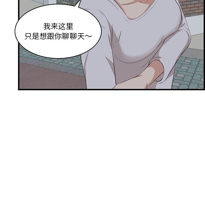 一口就好 第 18 话 第31页