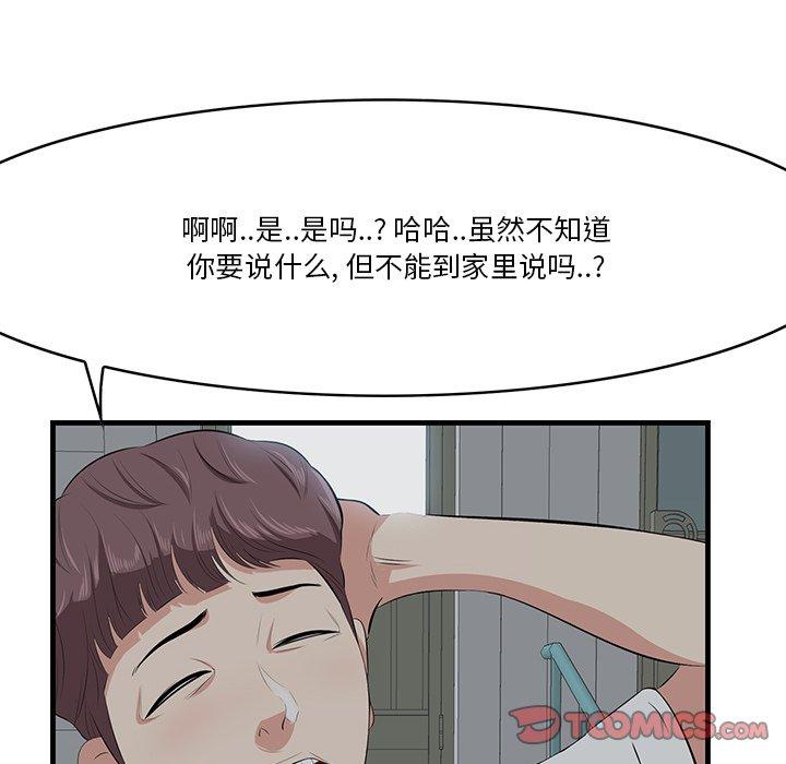 一口就好 第 18 话 第32页