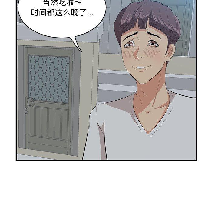 一口就好 第 18 话 第10页