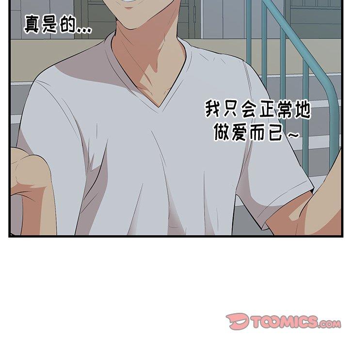 一口就好 第 18 话 第38页