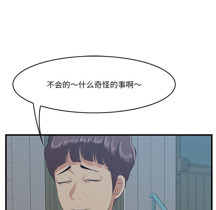 一口就好 第 18 话 第37页
