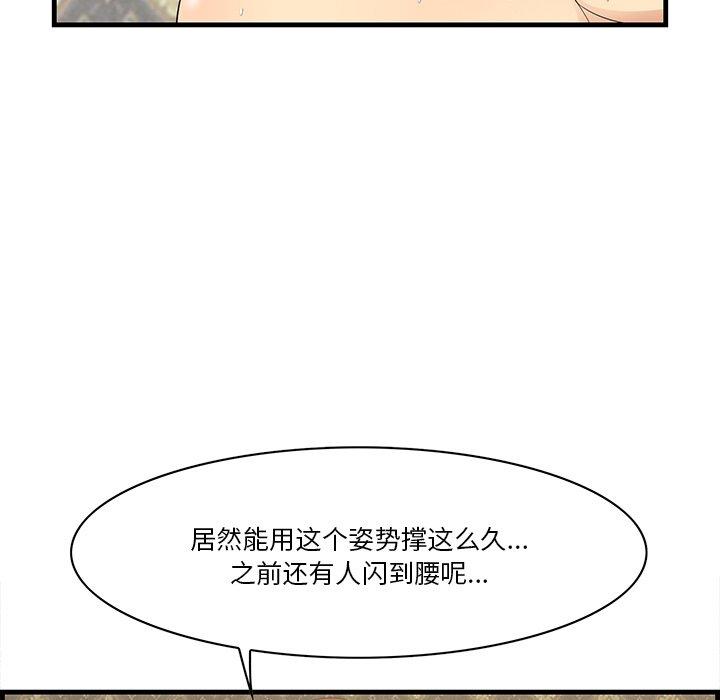 一口就好 第 18 话 第52页