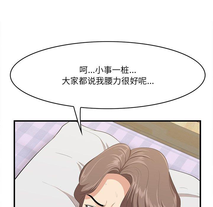 一口就好 第 18 话 第54页