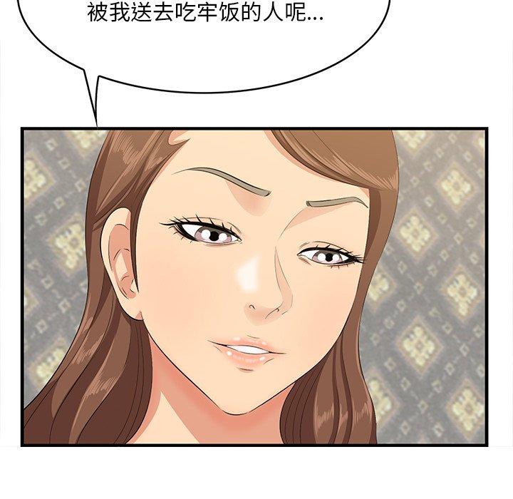 一口就好 第 18 话 第57页