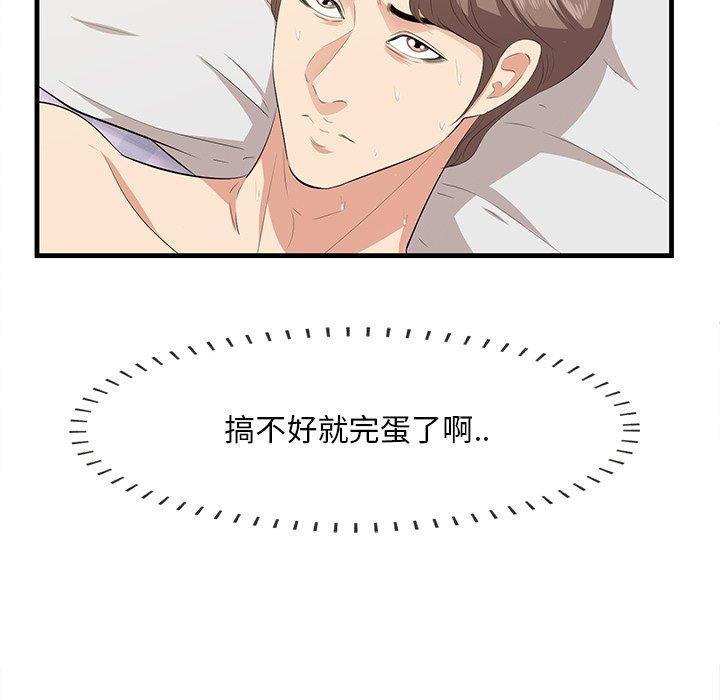 一口就好 第 18 话 第59页
