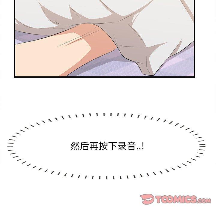 一口就好 第 18 话 第62页