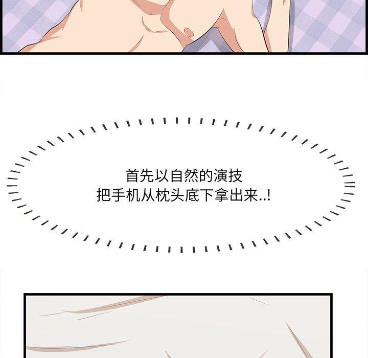 一口就好 第 18 话 第61页