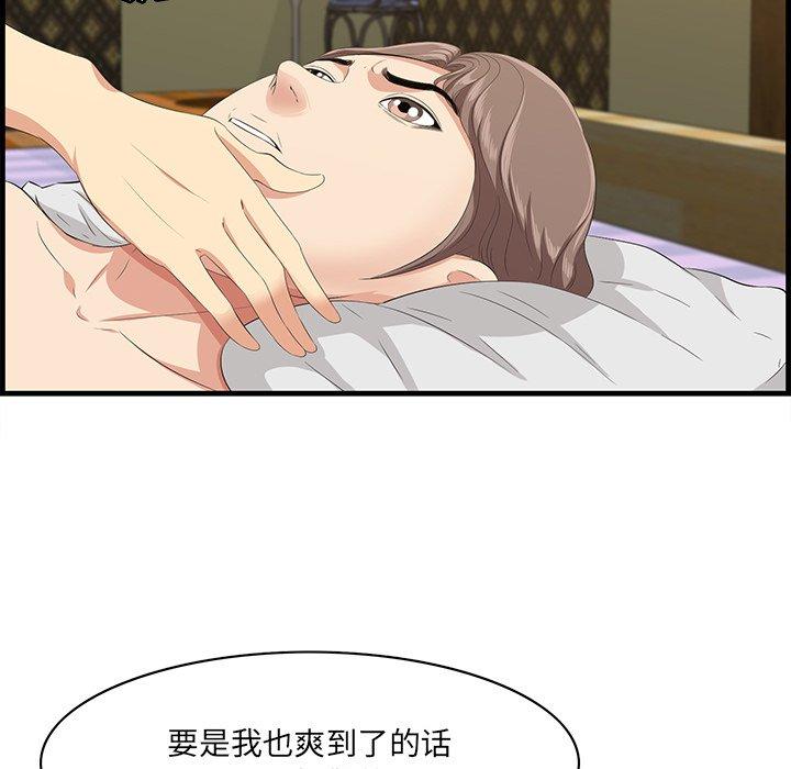 一口就好 第 18 话 第66页