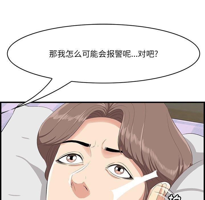 一口就好 第 18 话 第69页