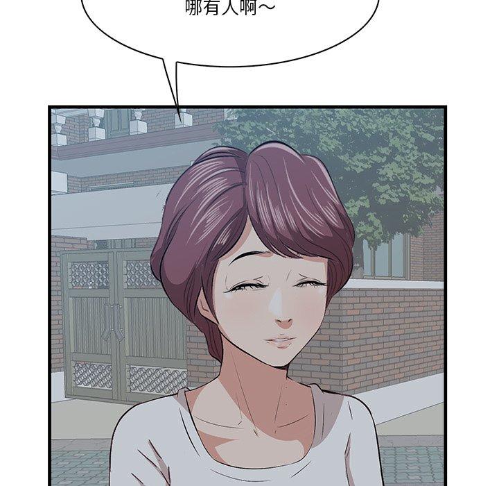 一口就好 第 18 话 第41页