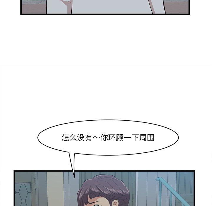 一口就好 第 18 话 第42页