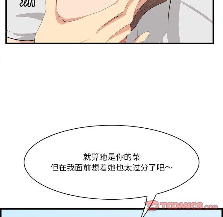 一口就好 第 18 话 第86页
