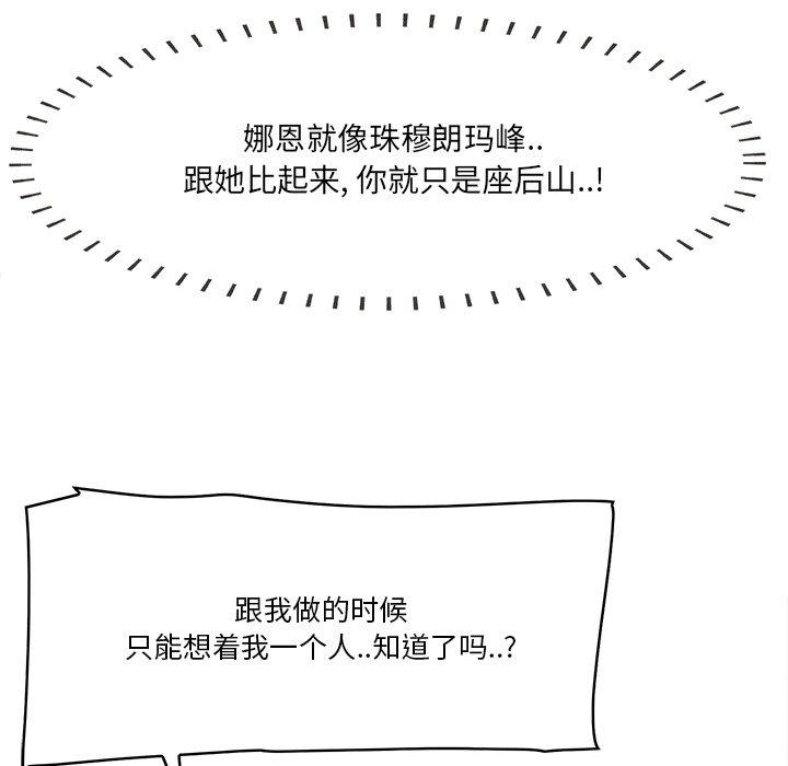 一口就好 第 18 话 第88页