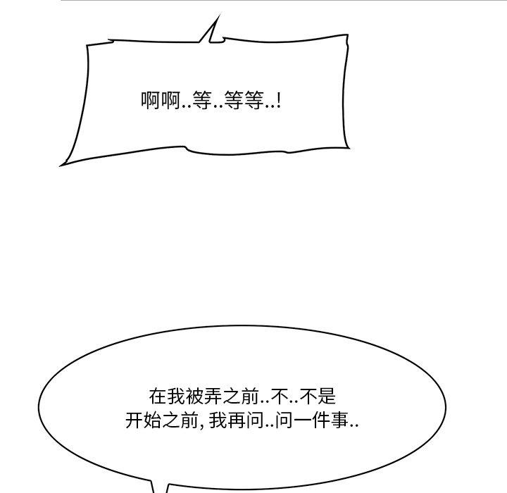 一口就好 第 18 话 第90页