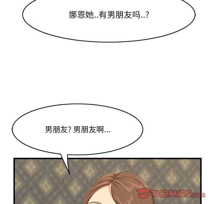 一口就好 第 18 话 第92页