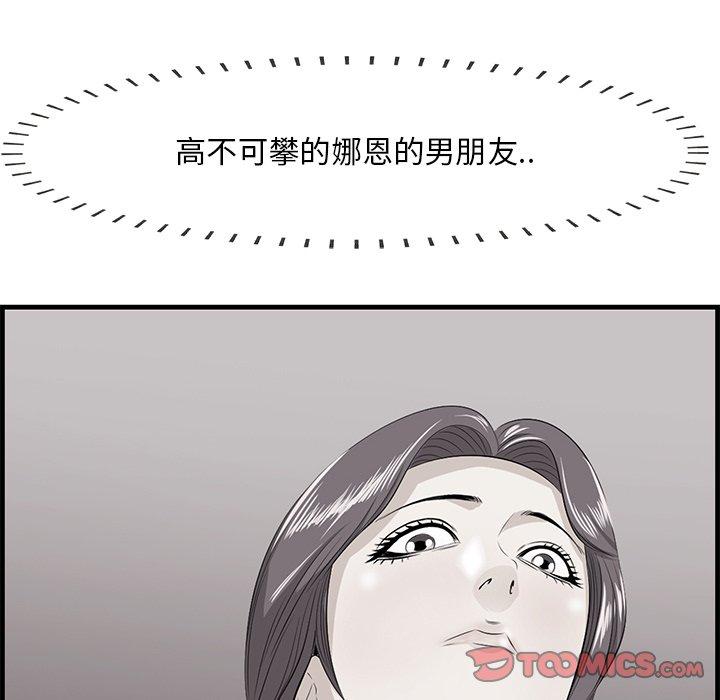 一口就好 第 18 话 第98页