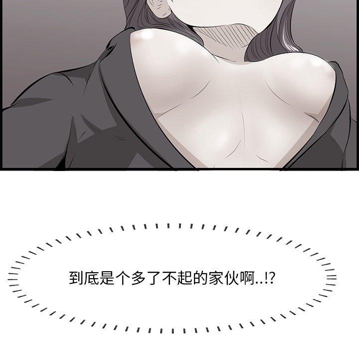 一口就好 第 18 话 第99页