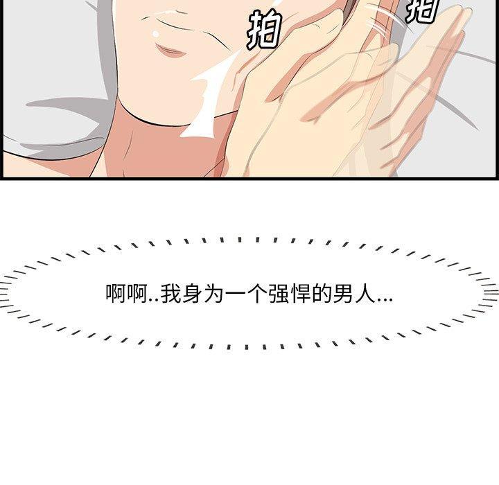 一口就好 第 18 话 第70页