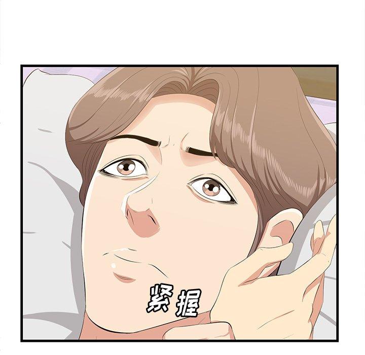 一口就好 第 18 话 第75页