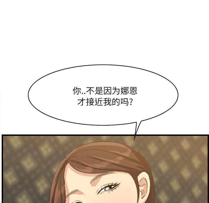 一口就好 第 18 话 第76页