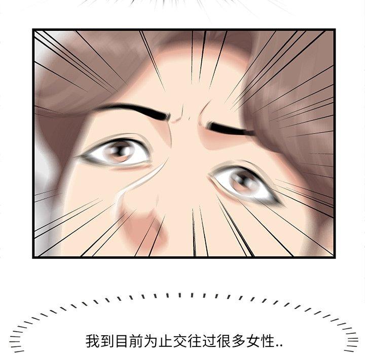 一口就好 第 18 话 第79页