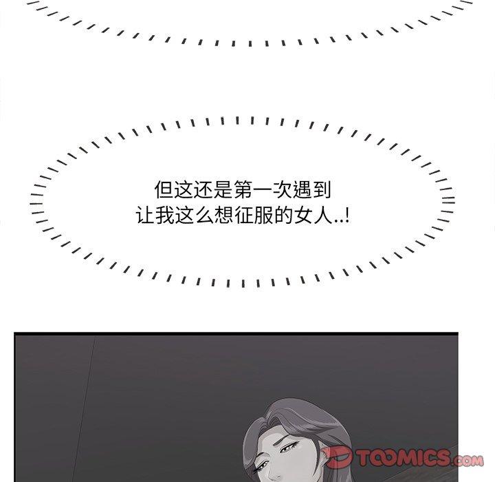 一口就好 第 18 话 第80页