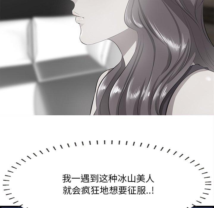 一口就好 第 18 话 第83页