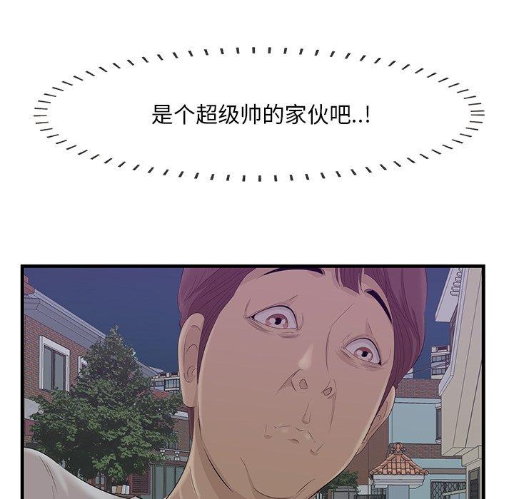 一口就好 第 18 话 第101页