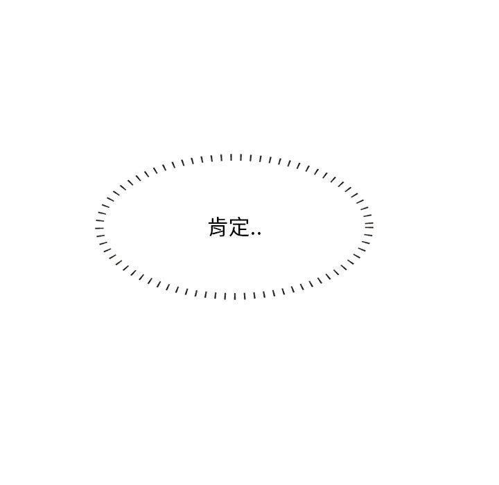 一口就好 第 18 话 第100页