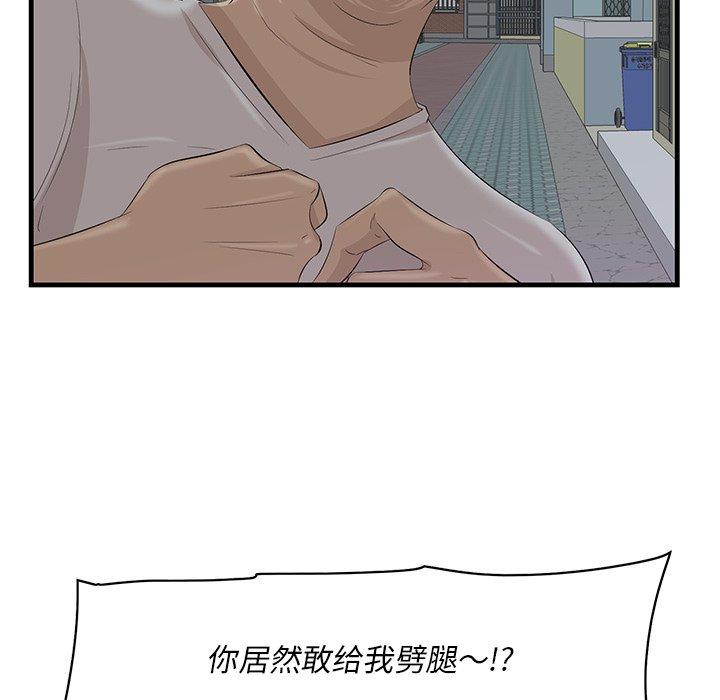一口就好 第 18 话 第102页
