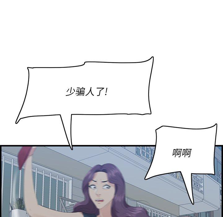 一口就好 第 19 话 第14页