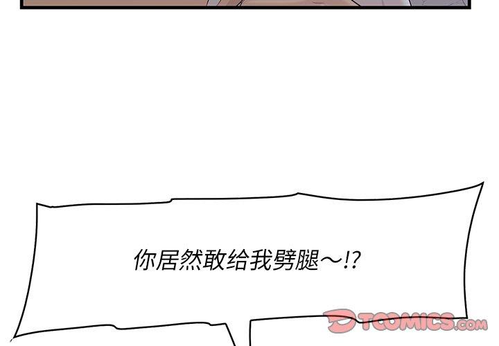 一口就好 第 19 话 第3页