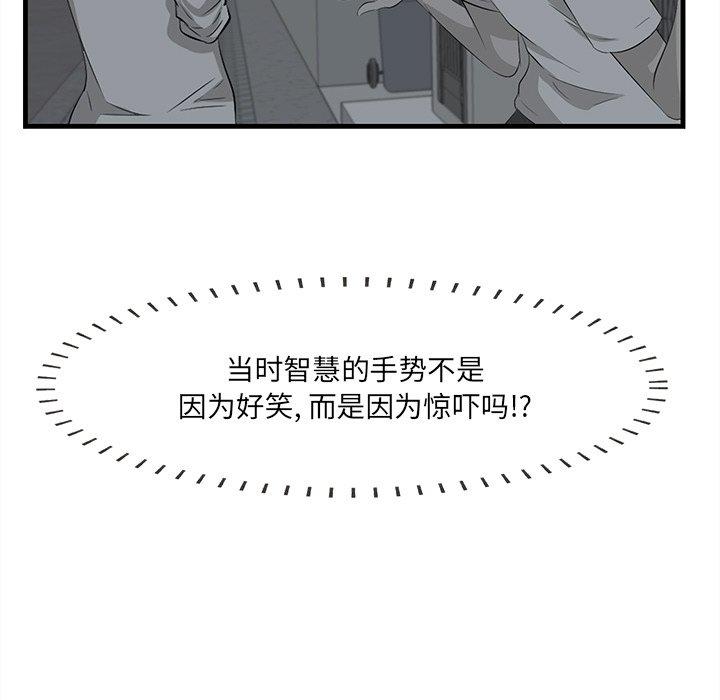 一口就好 第 19 话 第42页