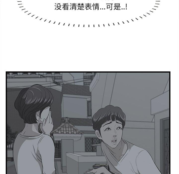 一口就好 第 19 话 第41页
