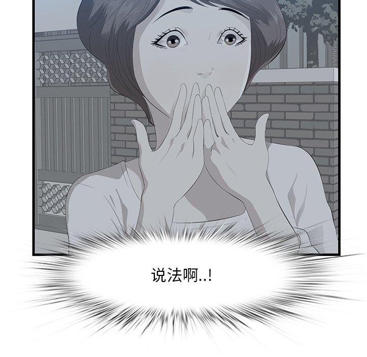 一口就好 第 19 话 第44页