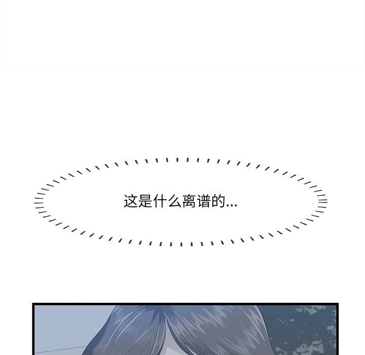 一口就好 第 19 话 第43页
