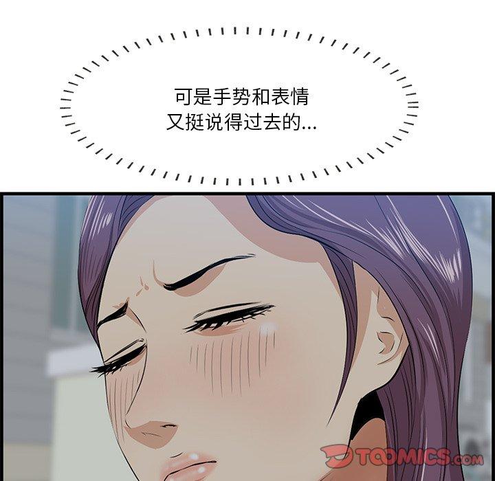 一口就好 第 19 话 第45页