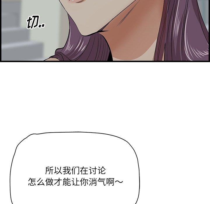 一口就好 第 19 话 第46页