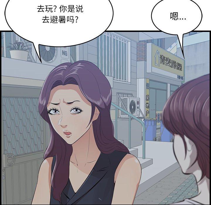 一口就好 第 19 话 第54页