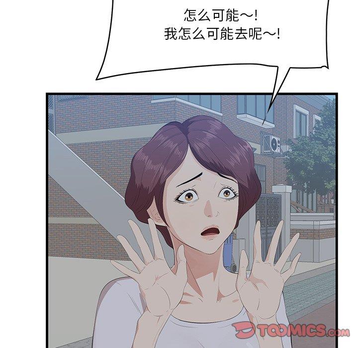一口就好 第 19 话 第57页
